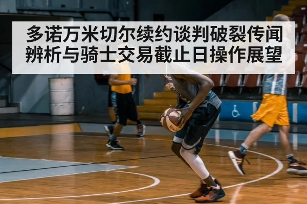 basketball trade strategy